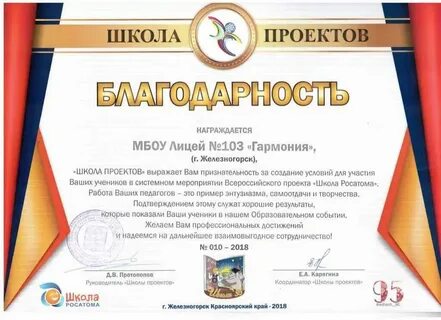 Сайт лицей 103 железногорск