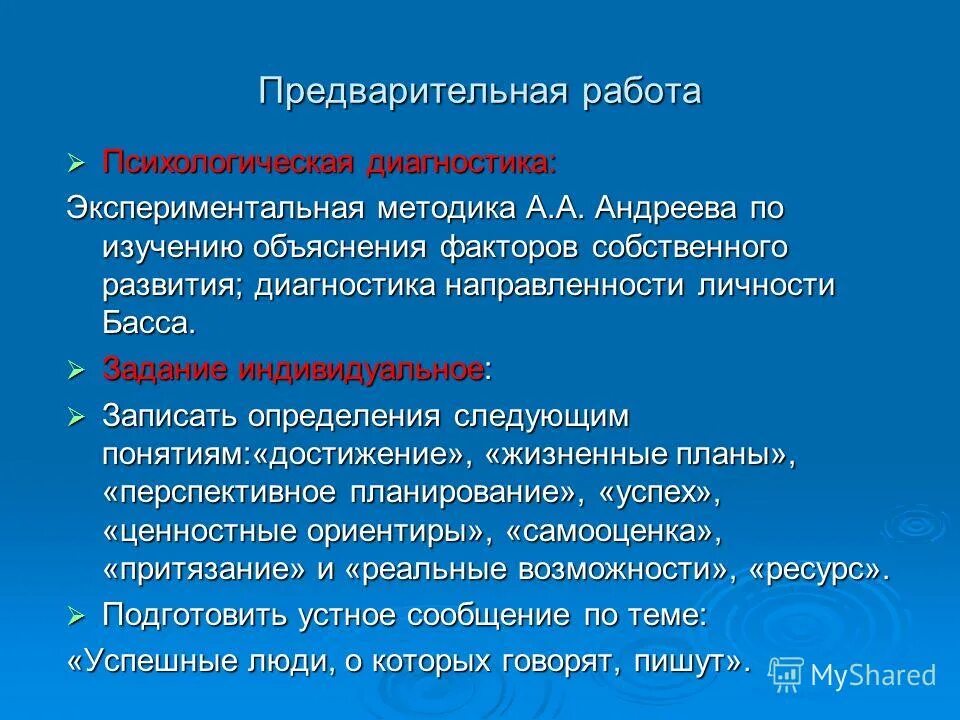 экспериментальная психологическая диагностика. психологическая диагностика. экспериментально-психологические методы. экспериментально-психологическое исследование. построение клинико-психологического исследования.