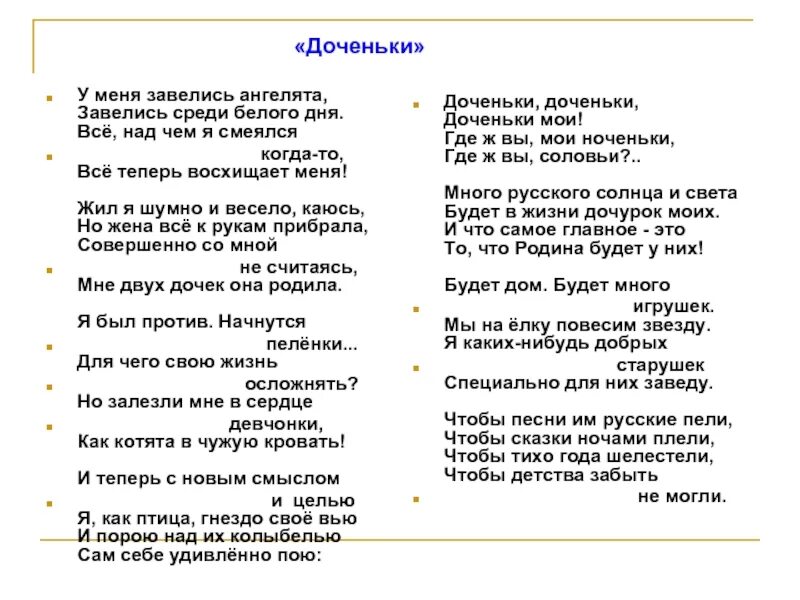 Песни со словом дочь. Вертинский доченьки текст. Вертинский текст песни доченьки. Песня Вертинского доченьки текст. Стихотворение доченьки у меня завелись ангелята.