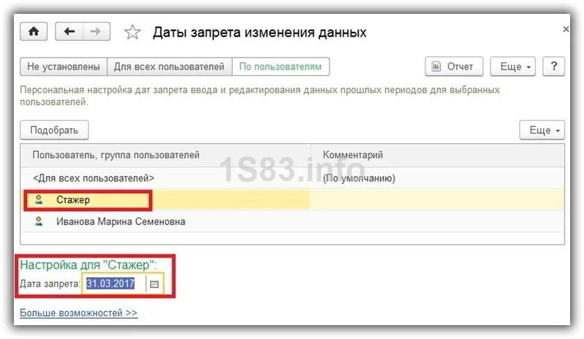 Поиск дата изменения. Дата запрета изменения данных в 1с 8.3 Бухгалтерия 3.0. Дата запрета редактирования в 1с 8.3. 1с 8 Дата запрета редактирования. Запрет на изменения в 1с 8.3.