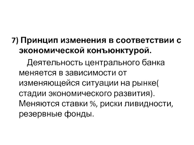 Изменения в экономической области. Принцип изменения. Конъюнктура дипрюпьена. Зависимость производителя от конъюнктуры рынка. Изменение конъюнктуры рынка труда в образовании.