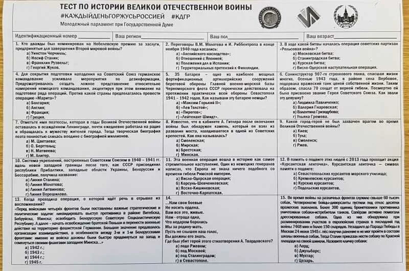 Тест на знание великой отечественной. Тест по истории Великой Отечественной. Исторический тест по Великой Отечественной. Проверочный тест по истории Великой Отечественной войны.