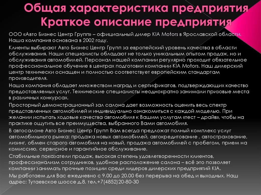 Характеристика работы предприятия. Характеристика предприятия пример. Описание организации пример. Характеристика работы организации. Характеристика описание предприятия