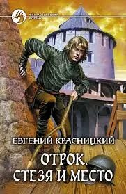 Стезя 5
