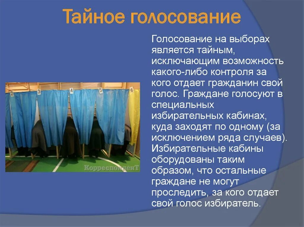 Закон о тайном голосовании. Тайное голосование. Тайное голосование на выборах. Тайное голосование исключает возможность. Выборы тайные и открытые.