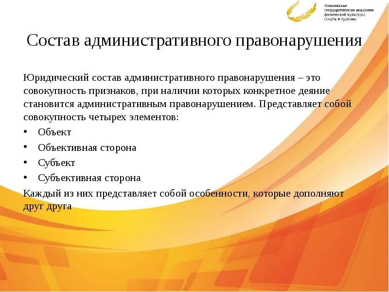 Состав административного правонарушения. Юридический состав административного правонарушения. Юридический анализ административного правонарушения. Проанализировать состав административного правонарушения. 4 состав правонарушений