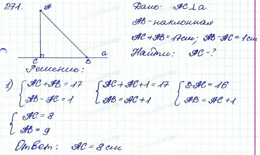 Геометрия 7 8 9. Задача 271 геометрия Атанасян. 271 Геометрия 7 класс Атанасян. Гдз по геометрии 7 класс Атанасян номер 271. Задача 271 по геометрии 7 класс Атанасян.