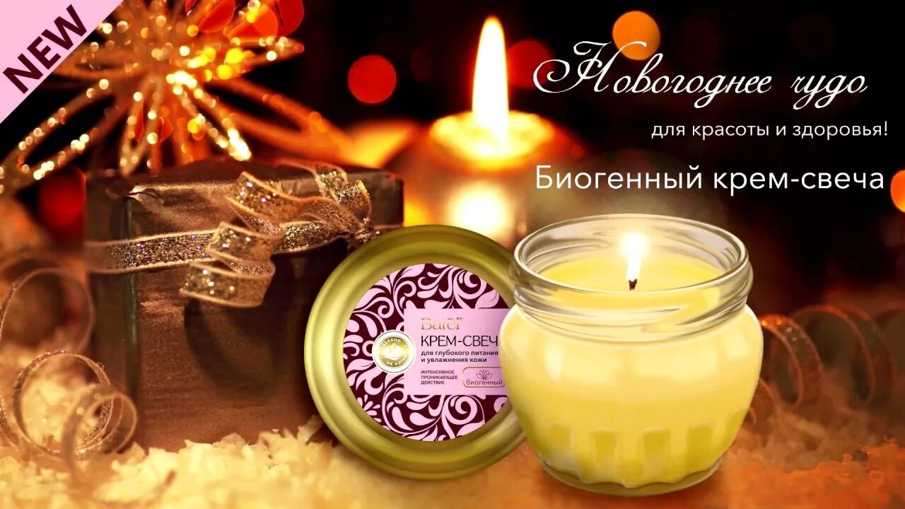 Крем свеча сашель 50 мл. Биогенный крем-свеча для глубокого питания и увлажнения кожи. Крем свечка. Крем свечка. Крем для лица со свечей.