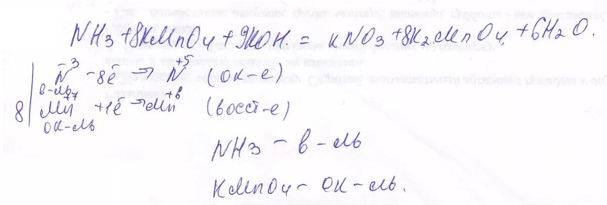 Уравнение реакции nh3 kmno4. Nh3 kmno4 koh. nh3 kmno4 koh овр. nh3 kmno4 h2o овр. nh3 kmno4 koh kno3 k2mno4 h2o овр.