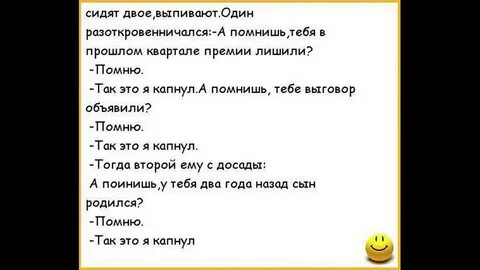 Анекдот ой