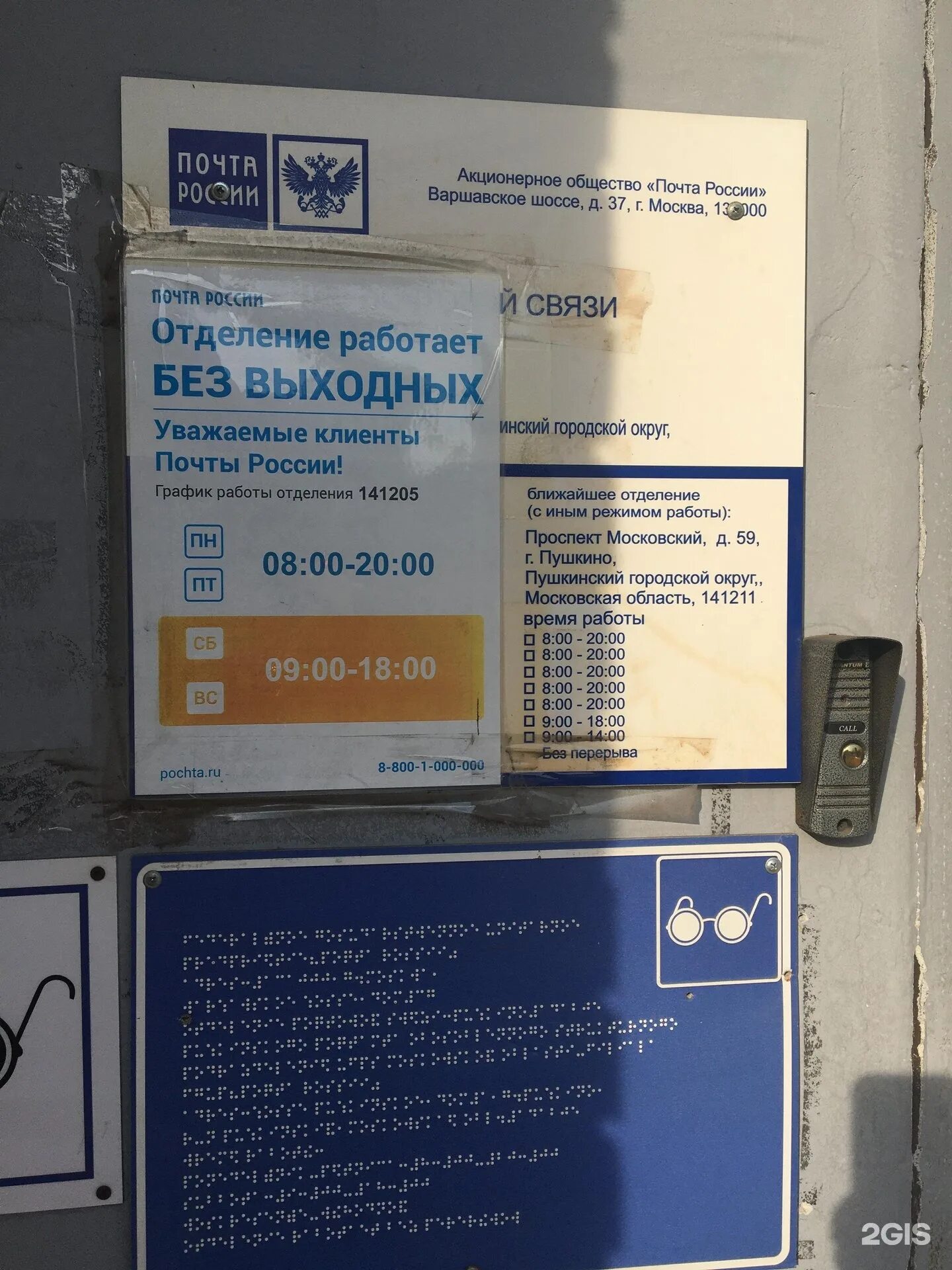 Почта пушкино график. Почта пушкино график