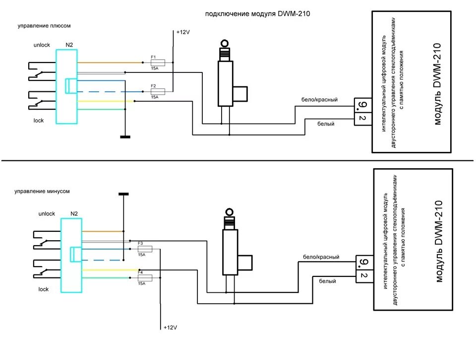 Подключение доводчика стекол. Схема установки доводчика стекол. Схема подключения центрального замка к доводчику. Схема подключения модуля стеклоподъёмников. Доводчик стекол на 2 стекла схема подключения сигнализации.