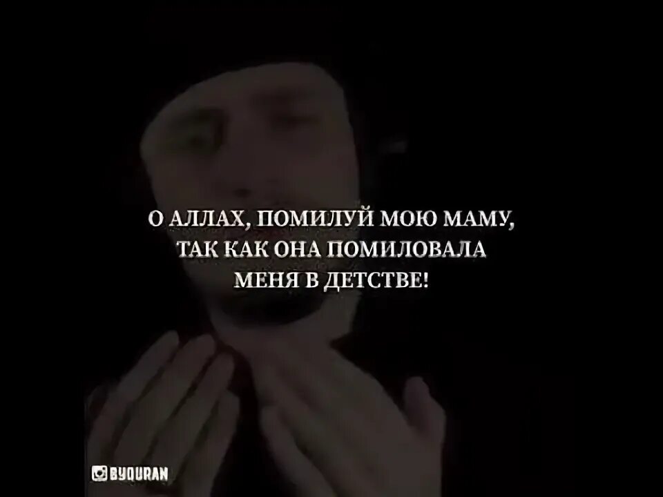 Умершие родители в исламе. Дуа за маму. дуа для мамы. дуа для родителей в исламе.