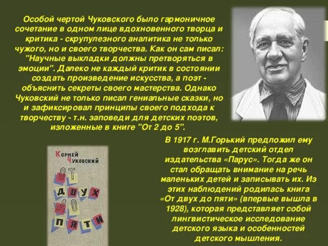Когда начал писать чуковский. К.и. чуковский . о писателе. 2 класс. творчество чуковского. чуковский биография. корней чуковский о творчестве писателя.