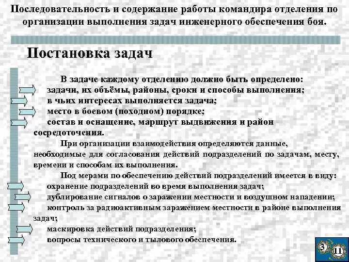 Кто осуществляет контроль за выполнением поставленных задач. Способы выполнения задач. Организации выполнения задач инженерного обеспечения. Способы выполнения боевой задачи. Порядок выполнения задачи командиром.