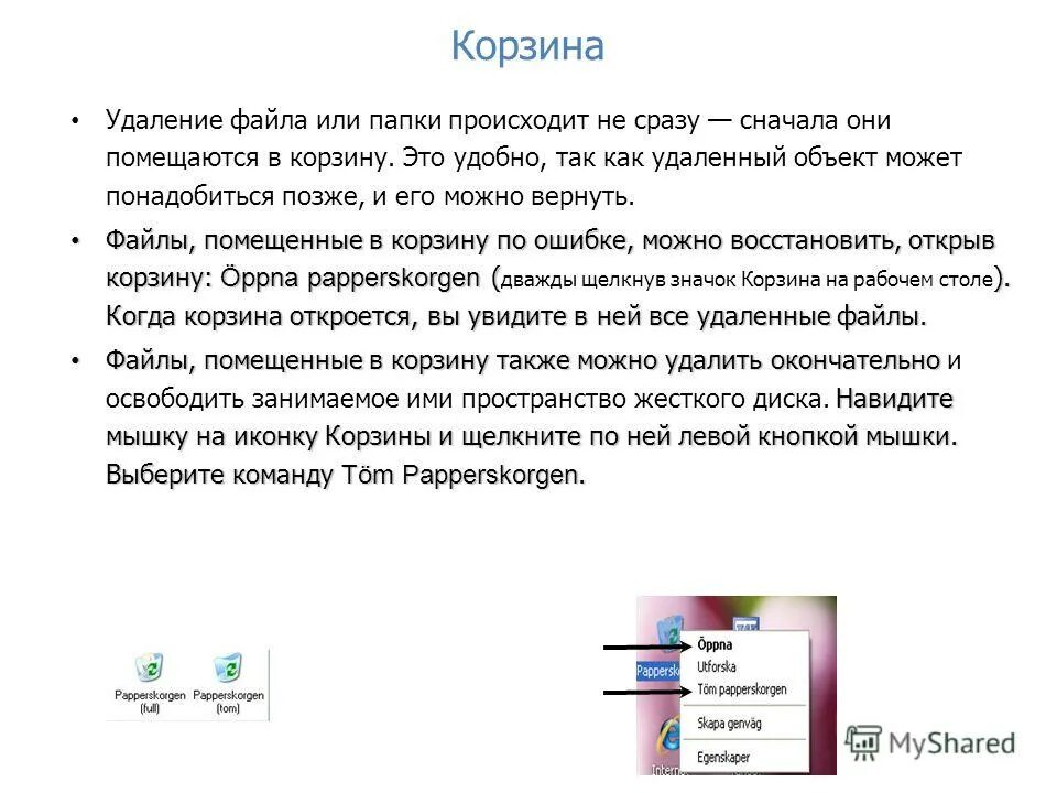 Как удалить сразу без корзины. Очистить корзину. Способы удаления файлов. Как удалить файл минуя корзину. Где корзина на компьютере.