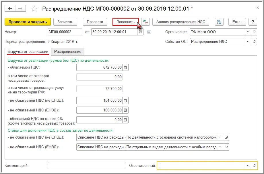 Ндс командировки. Распределение НДС. Справка расчет НДС. Пример расчета НДС. НДС распределяемый и не распределяемый.