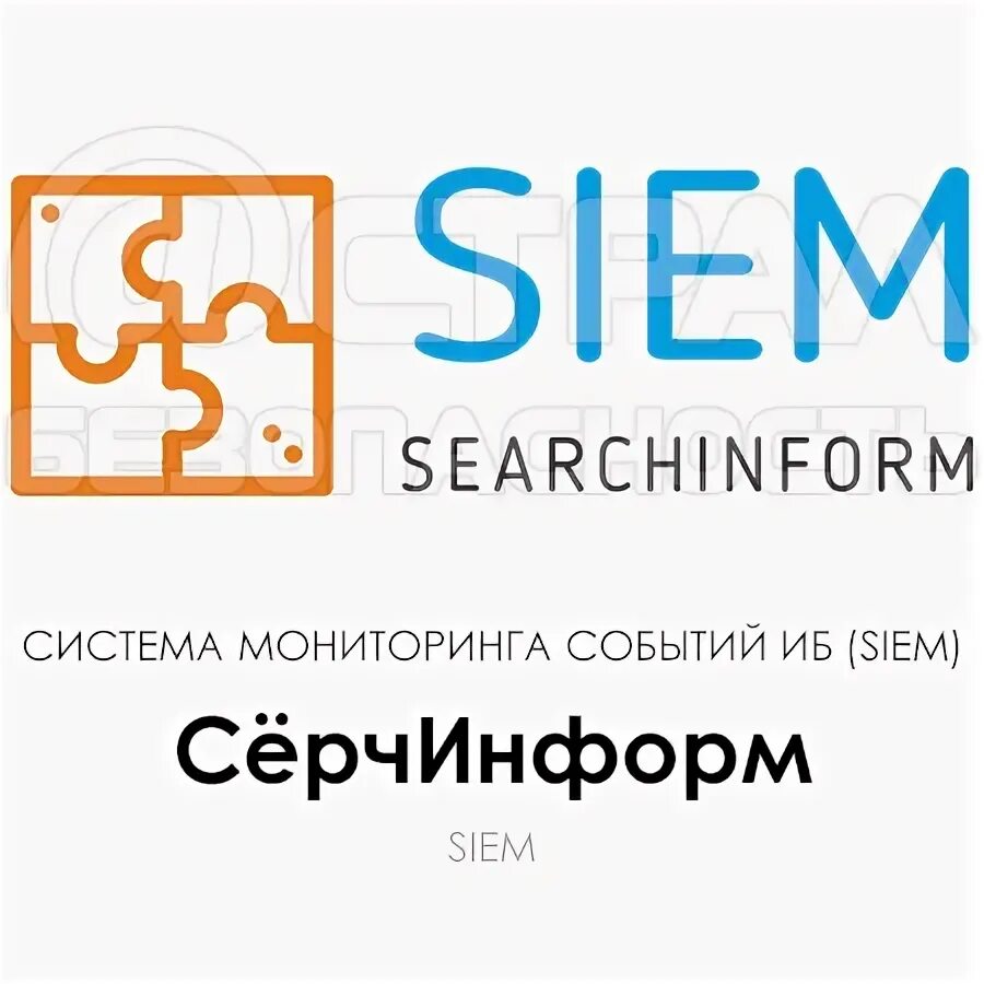 Киб searchinform. Siem searchinform. серчинформ. searchinform логотип. киб серчинформ.