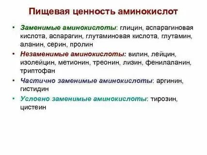 Назовите заменимые аминокислоты