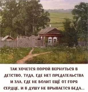 Куда хочется возвращаться