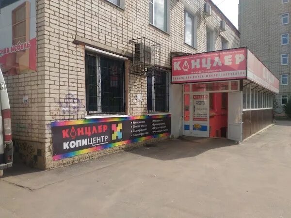 Канцлер до скольки. Пландина 27 арзамас. канцлер арзамас. г. арзамас ул пландина 11. магазин канцлер арзамас.