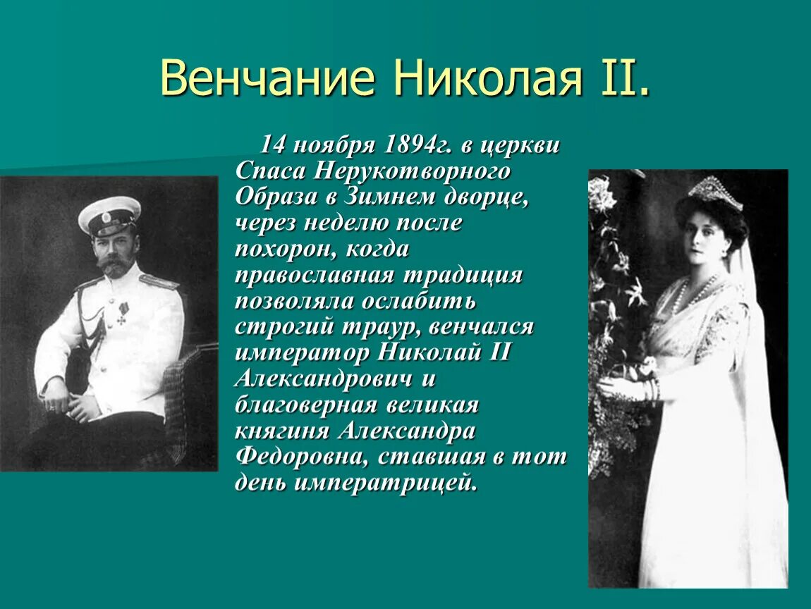Сколько лет было николаю 2 когда. Сколько лет было николаю 2 когда