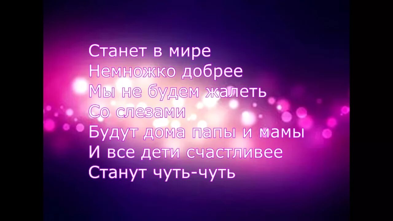 Мир без войны дети земли текст песни. Дети земли мир без войны текст. Open Kids мир без войны текст. Текст песни мир без войны дети земли. Песня мир без войны текст песни.