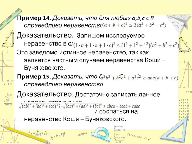 Неравенство Буняковского Шварца. Теорема Коши Буняковского Шварца. Неравенство Коши-Буняковского-Шварца доказательство. Доказать неравенство.