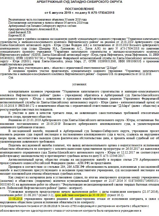 Решение об одностороннем расторжении контракта. Решение об одностороннем отказе. Отказ от расторжения договора. Отказ от исполнения договора образец. Нарушение срока исполнения контракта