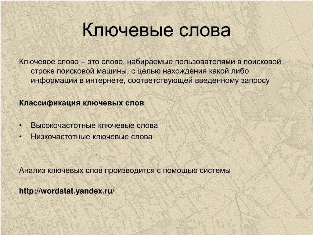 Ключевые слова в тексте. Ключевые5 слова в тьескте. Ключевые слова что такое ключевые слова. Ключевые слова в тексте примеры.