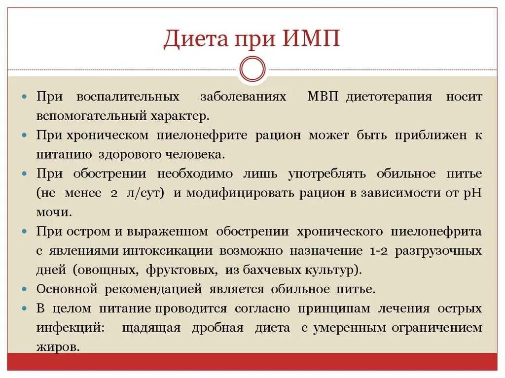 Что есть при заболевании почек. Диета при болезнях почек и мочевыводящих путей. диета при инфекции мочевыводящих путей у детей. питание при больных почках. диетотерапия при заболеваниях почек.