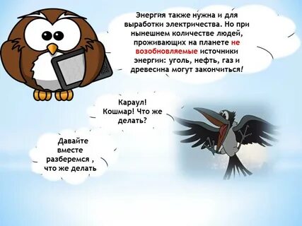 Слово энергия