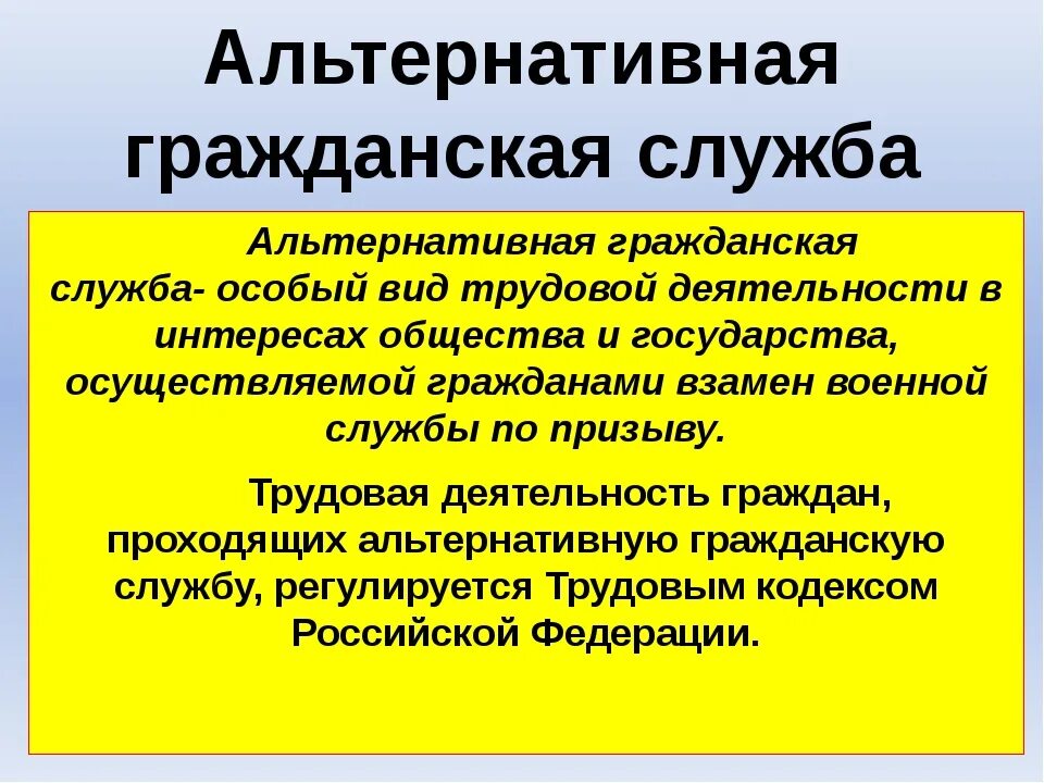 Альтернативная Гражданская сл. Альтернативнаягражданская млвюжба. Альтернативная служба кратко. Альтернативная Гражданская служба кратко.