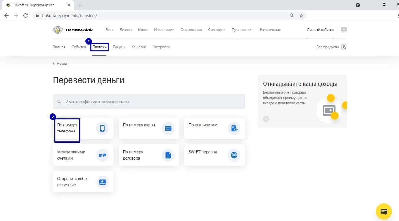 Перевод тинькофф. Как со Сбербанка перевести на тинькофф. Как перевести деньги на тинькофф. Перевод с тинькофф на Сбербанк без комиссии. Как можно перевести деньги на тинькофф