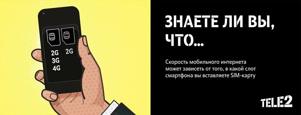 Сим для мобильного интернета. Скорость интернета сим карты. Симкарта с мобильным интернетом. Как понять что сим карта поддерживает 2g. Сим карты с поддержкой 2g в теле2.