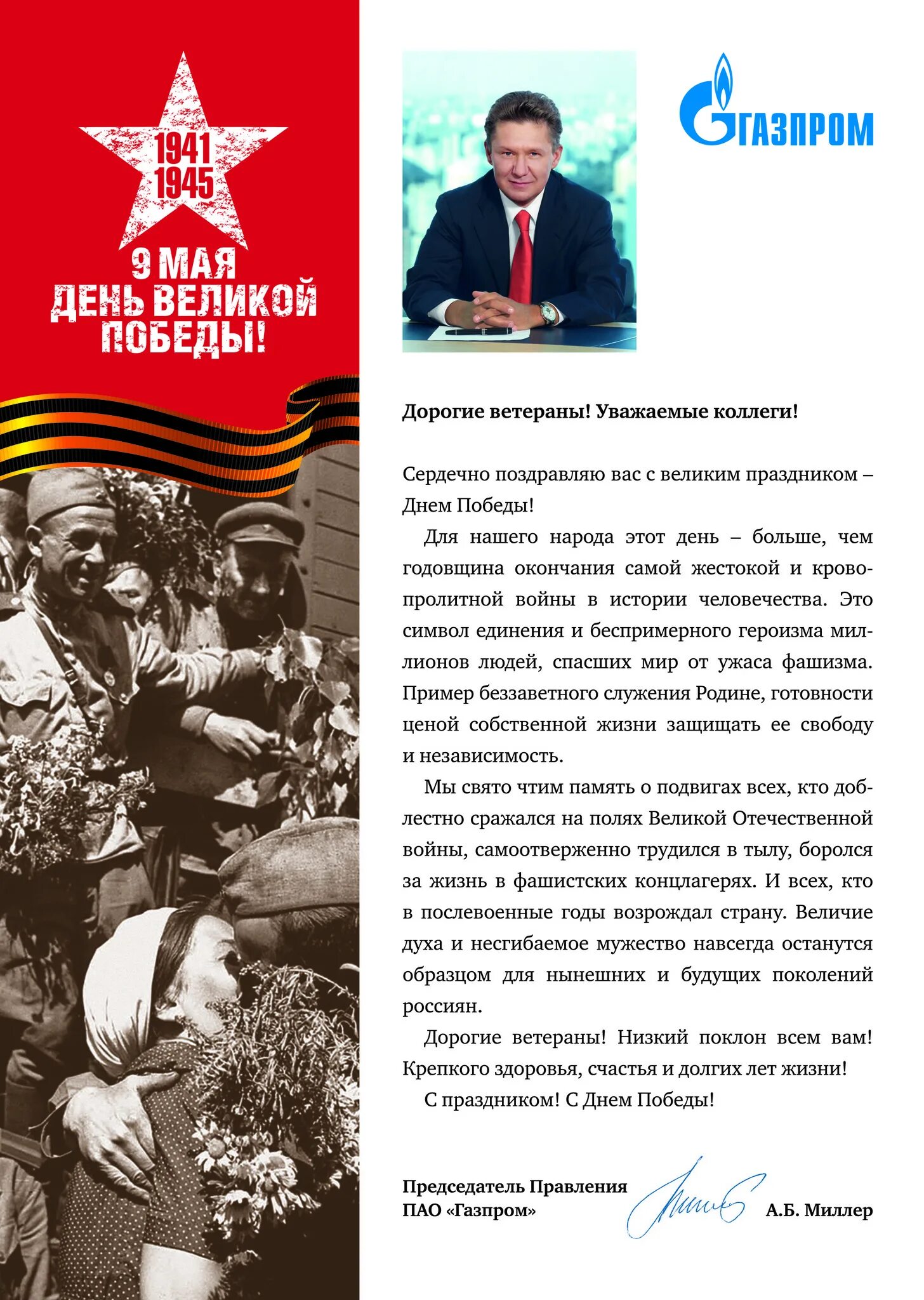 Поздравить руководителя с днем победы. С днем победы поздравления. с днём победы 9 мая. с днем победы уважаемые коллеги.