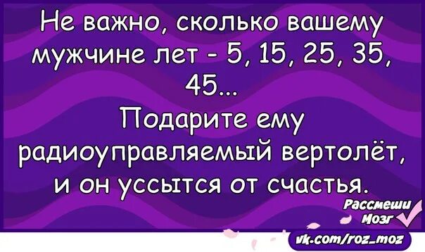 Сколько значит лет. Не важно сколько мужчине лет. не важно сколько тебе лет цитаты. цитата неважно сколько тебе лет. сколько ему лет моему мужу.