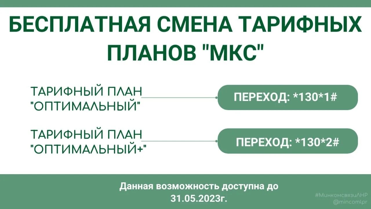 Тариф основной МКС. Мобильный интернет тарифы МКС. Основной тариф МКС С мобильным интернетом. Тариф основной МКС Луганск.