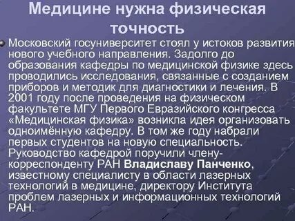 Физика в медицине это
