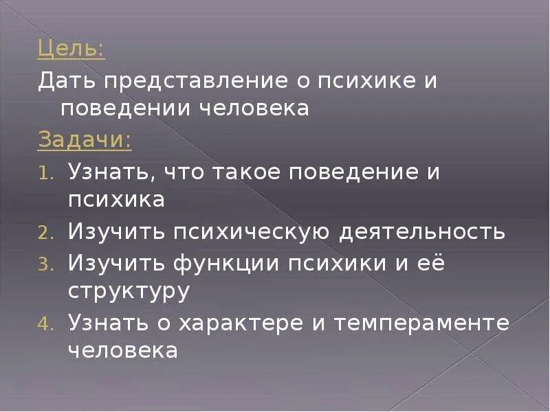 Психика человека 8 класс