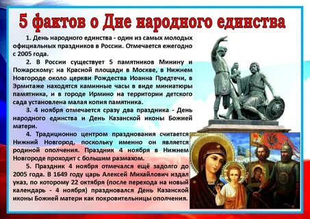 В преддверии Дня народного единства: история праздника