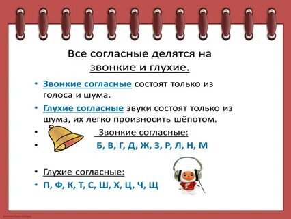 Как отличить звонкие согласные звуки от глухих