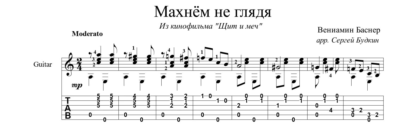 Песня прожектор шарит осторожно по пригорку. Ноты песни Махнём не глядя. Махнём не глядя Ноты для гитары. Махнем не глядя Ноты для баяна. Махнём не глядя для баяна.