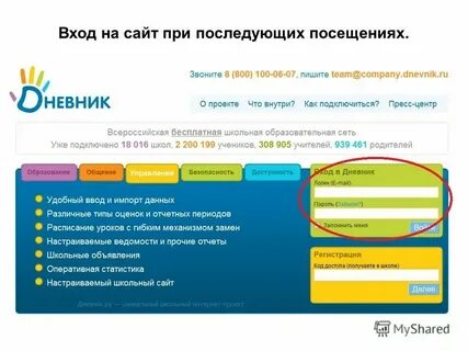 Электронный дневник 49