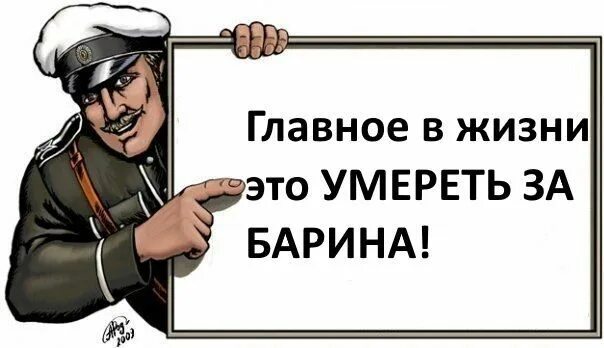 4 жив или мертв. Карикатура пушечное мясо. Плакаты про буржуев и капиталистов. Национализм мемы. Карикатура Буржуй барин.