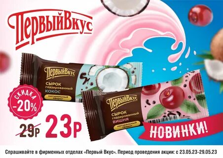 Вкусы сырков