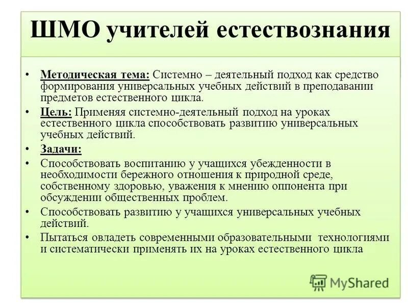 Предметы естественнонаучного цикла в школе. Отзыв об преподавании предмета. Естественно-научный цикл. Преподавание предметов естественного цикла. Семь простых правил сначала познавательный интерес.