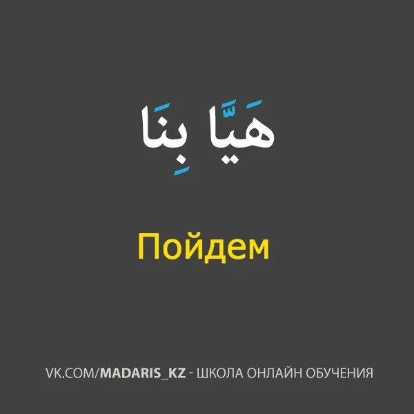 Русско арабское цитаты