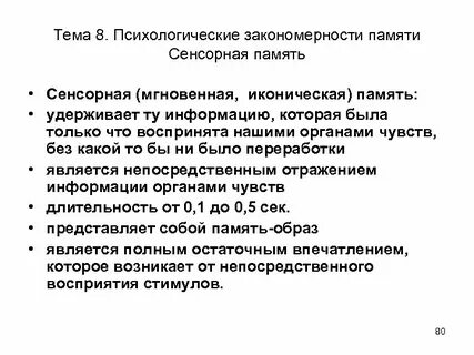 Психологическая закономерность внимания