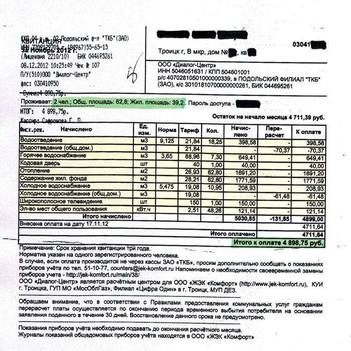 Плата за содержание жилого помещения 2023. Таунхаус коммунальные платежи. Пик коммунальные платежи. Пик-комфорт коммунальные платежи. Квартплата пик комфорт.